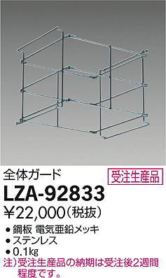 ���ʼ̿���DAIKO ����ŵ� ���Υ����� LZA-92833