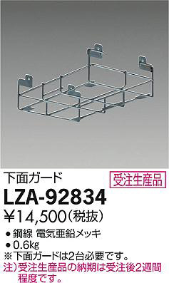 ���ʼ̿���DAIKO ����ŵ� ���̥����� LZA-92834