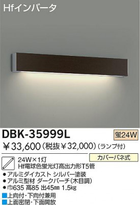 DBK-35999L DBK-35901L DBK-35820L ŵ DAIKO ֥饱å