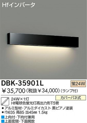 DBK-35999L DBK-35901L DBK-35820L ŵ DAIKO ֥饱å