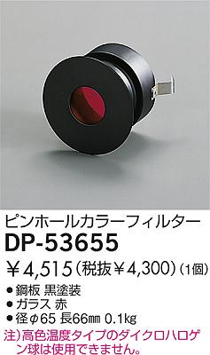 DAIKO �������� ����ŵ� �ԥ�ۡ��륫�顼�ե��륿����å� ����¾���� DP-53655