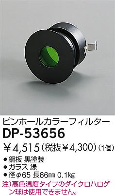 DAIKO �������� ����ŵ� �ԥ�ۡ��륫�顼�ե��륿�����꡼�� ����¾���� DP-53656