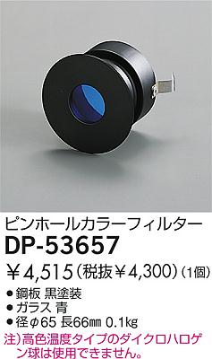 DAIKO �������� ����ŵ� �ԥ�ۡ��륫�顼�ե��륿���֥롼 ����¾���� DP-53657