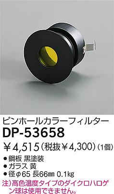 DAIKO �������� ����ŵ� �ԥ�ۡ��륫�顼�ե��륿���������� ����¾���� DP-53658