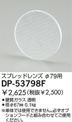 DAIKO �������� ����ŵ� ���ץ�åɥ�� ����¾���� DP-53798F