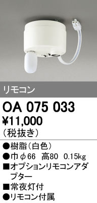 ODELIC �����ǥ�å� �ܹ����ʡ����եѡ��� OA075033 ñ�ʲ���