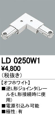 ODELIC ǥå 졼롦Ϣ LD0250W1 ᥤ̿