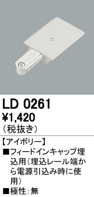 ODELIC �����ǥ�å� �졼�롦��Ϣ���� LD0261 �ᥤ��̿�