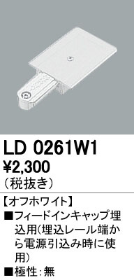 ODELIC ǥå 졼롦Ϣ LD0261W1 ᥤ̿