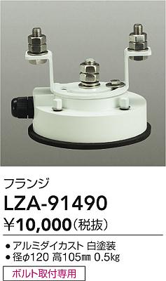 ʼ̿ | DAIKO ŵ ե LZA-91490 | ̿ LIGHTSTYLE 饤ȥ
