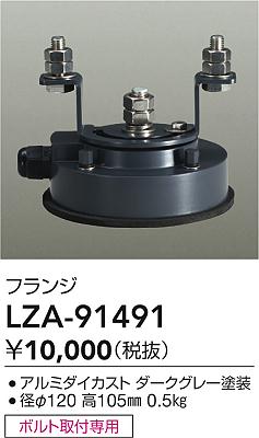 ʼ̿ | DAIKO ŵ ե LZA-91491 | ̿ LIGHTSTYLE 饤ȥ