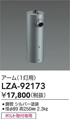 ʼ̿ | DAIKO ŵ ݡѥ1 LZA-92173 | ̿ LIGHTSTYLE 饤ȥ