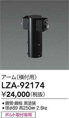 ʼ̿ | DAIKO ŵ ݡѥ2 LZA-92174 | ̿ LIGHTSTYLE 饤ȥ