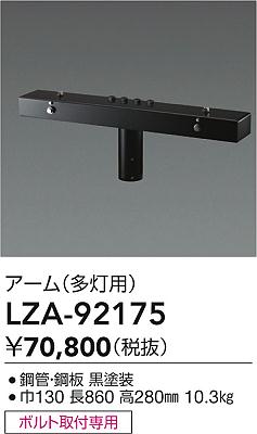 ʼ̿ | DAIKO ŵ ݡѥ¿ LZA-92175 | ̿ LIGHTSTYLE 饤ȥ
