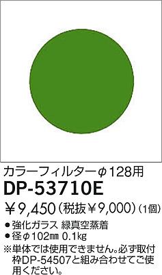 DAIKO �������� ����ŵ� ���顼�ե��륿�� ����¾���� DP-53710E