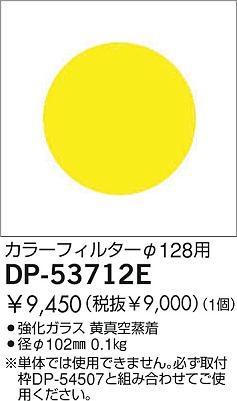 DAIKO �������� ����ŵ� ���顼�ե��륿�� ����¾���� DP-53712E