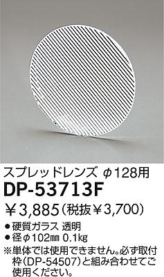 DAIKO �������� ����ŵ� ���ץ�åɥ�� ����¾���� DP-53713F