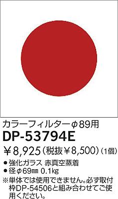 DAIKO �������� ����ŵ� ���顼�ե��륿�� ����¾���� DP-53794E