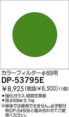 DAIKO �������� ����ŵ� ���顼�ե��륿�� ����¾���� DP-53795E