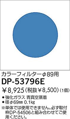 DAIKO �������� ����ŵ� ���顼�ե��륿�� ����¾���� DP-53796E