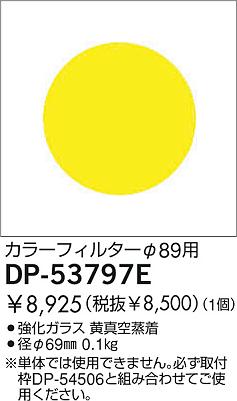 DAIKO �������� ����ŵ� ���顼�ե��륿�� ����¾���� DP-53797E