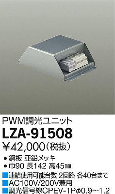 ���ʼ̿���DAIKO ����ŵ� PWMĴ����˥å� LZA-91508