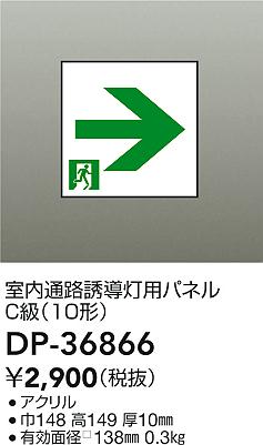 ���ʼ̿�|DAIKO ����ŵ� ͶƳ���ѥͥ� DP-36866
