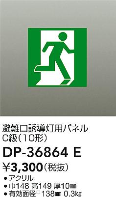 ʼ̿ | DAIKO ŵ ͶƳѥѥͥ DP-36864E | ̿ LIGHTSTYLE 饤ȥ