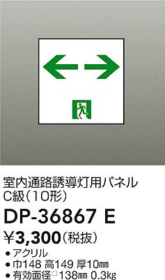 ʼ̿ | DAIKO ŵ ͶƳѥѥͥ DP-36867E | ̿ LIGHTSTYLE 饤ȥ