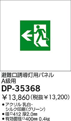 DAIKO �������� ����ŵ� ͶƳ���ѥͥ� ͶƳ�� DP-35368