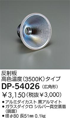 DAIKO �������� ����ŵ� ���饹���������ߥ顼(3500K)�����ѷ� ����¾���� DP-54026