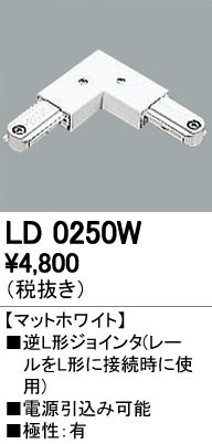 ODELIC �����ǥ�å� �졼�롦��Ϣ���� LD0250W �ᥤ��̿�