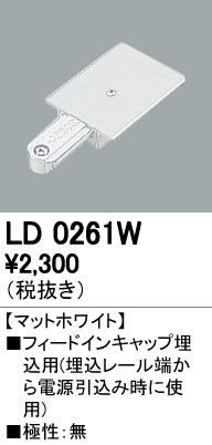 ODELIC ǥå 졼롦Ϣ LD0261W ᥤ̿