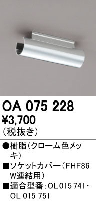 ODELIC �����ǥ�å� �ܹ����ʡ����եѡ��� OA075228 �ᥤ��̿�