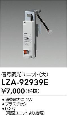 ʼ̿ | DAIKO ŵ Ĵ˥å LZA-92939E | ̿ LIGHTSTYLE 饤ȥ