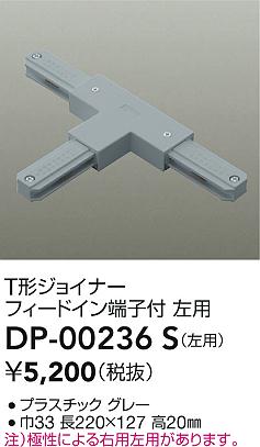 ʼ̿|DAIKO ŵ ľT祤ʡ DP-00236S