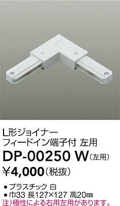 ʼ̿|DAIKO ŵ ľL祤ʡ DP-00250W