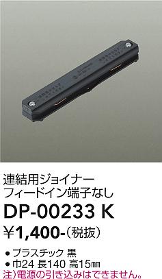 ���ʼ̿� | DAIKO ����ŵ� Ϣ���ѥ��祤�ʡ� DP-00233K