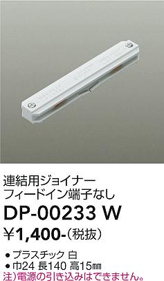 ���ʼ̿� | DAIKO ����ŵ� Ϣ���ѥ��祤�ʡ� DP-00233W