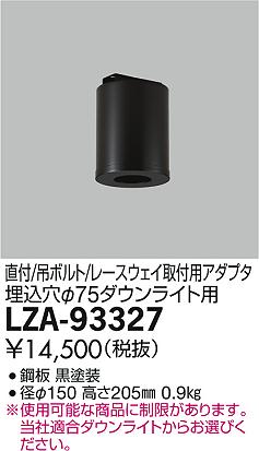 DAIKO ����ŵ� �ݷ�������󥰥����ץ��� LZA-93327 ���ʼ̿�