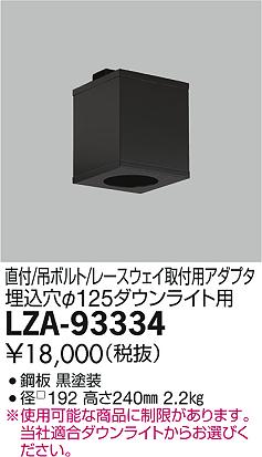 DAIKO ŵ ѷ󥰥ץ LZA-93334 ʼ̿