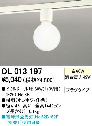 ODELIC �����ǥ�å� OL013197 OL013197 ������󥰥饤�� ��Ǯ�� ��95�ܡ����  �ץ饤�١���|��ư���� ������󥰥饤�� ������ ��Ǯ��|�ۡ���ƥ��˥��� �饤�ƥ��󥰥졼�륷���ƥ� ����