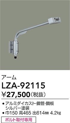 ʼ̿ | DAIKO ŵ  LZA-92115 | ̿ LIGHTSTYLE 饤ȥ