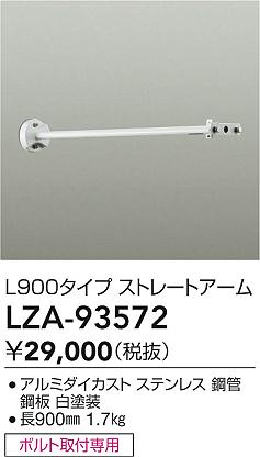 ʼ̿ | DAIKO ŵ  LZA-93572 | ̿ LIGHTSTYLE 饤ȥ