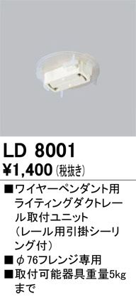 ODELIC �����ǥ�å� �졼�롦��Ϣ���� LD8001 �ᥤ��̿�