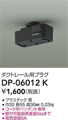 ʼ̿ | DAIKO ŵ ȥ졼ѥץ饰 DP-06012K | ̿ LIGHTSTYLE 饤ȥ