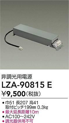 ʼ̿ | DAIKO ŵ ĴŸ LZA-90815E | ̿ LIGHTSTYLE 饤ȥ