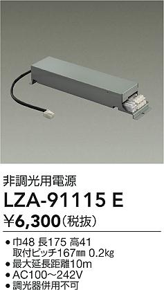ʼ̿ | DAIKO ŵ ĴŸ LZA-91115E | ̿ LIGHTSTYLE 饤ȥ
