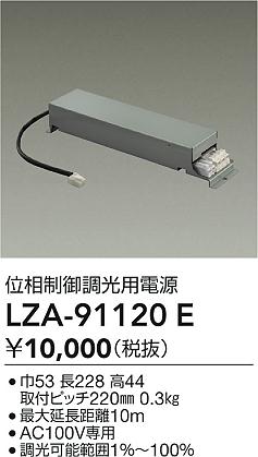 ʼ̿ | DAIKO ŵ ĴŸ LZA-91120E | ̿ LIGHTSTYLE 饤ȥ