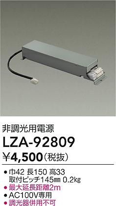 ʼ̿ | DAIKO ŵ ĴŸ LZA-92809 | ̿ LIGHTSTYLE 饤ȥ